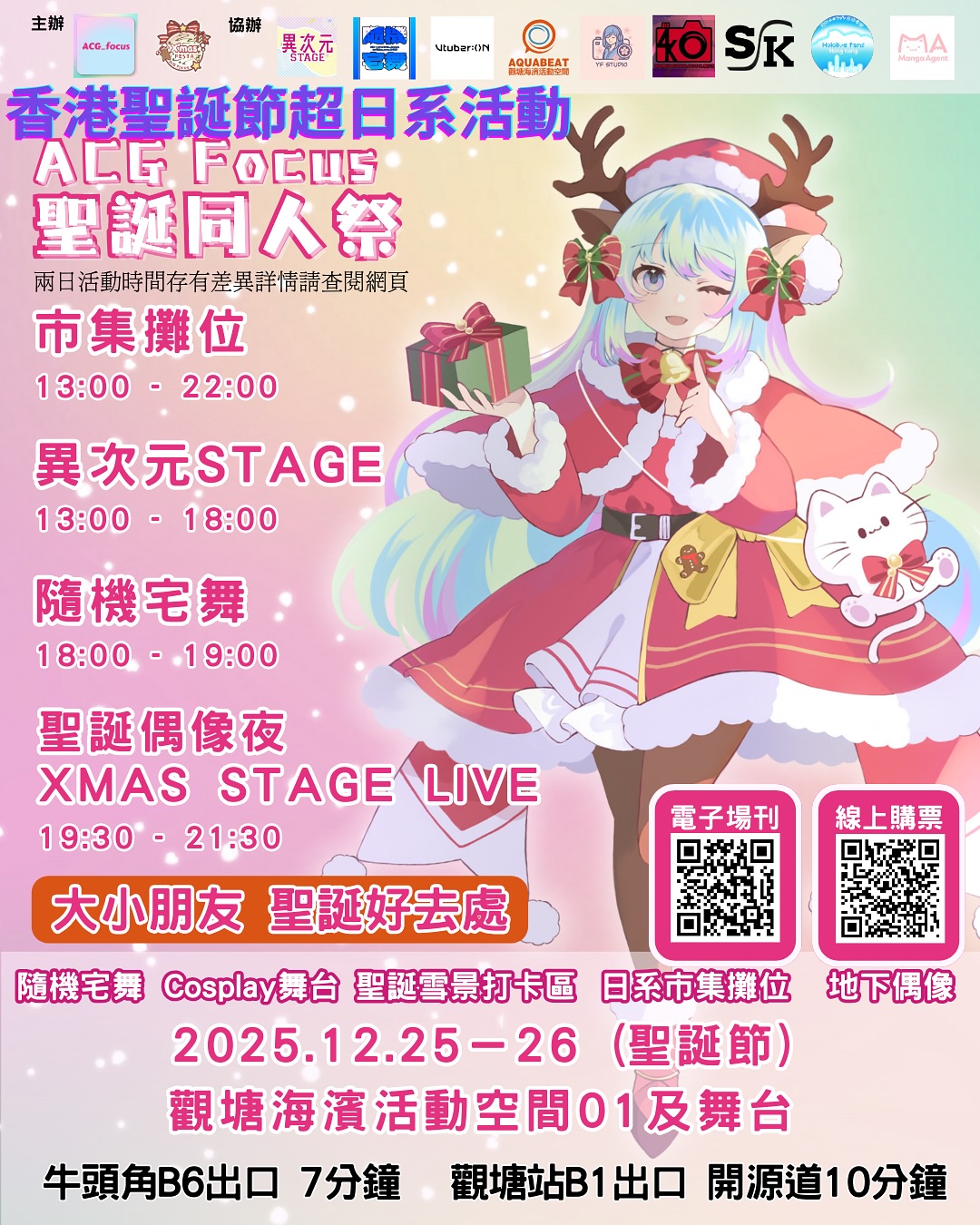 動漫 × 宅舞 × 舞台 × 夜場音樂