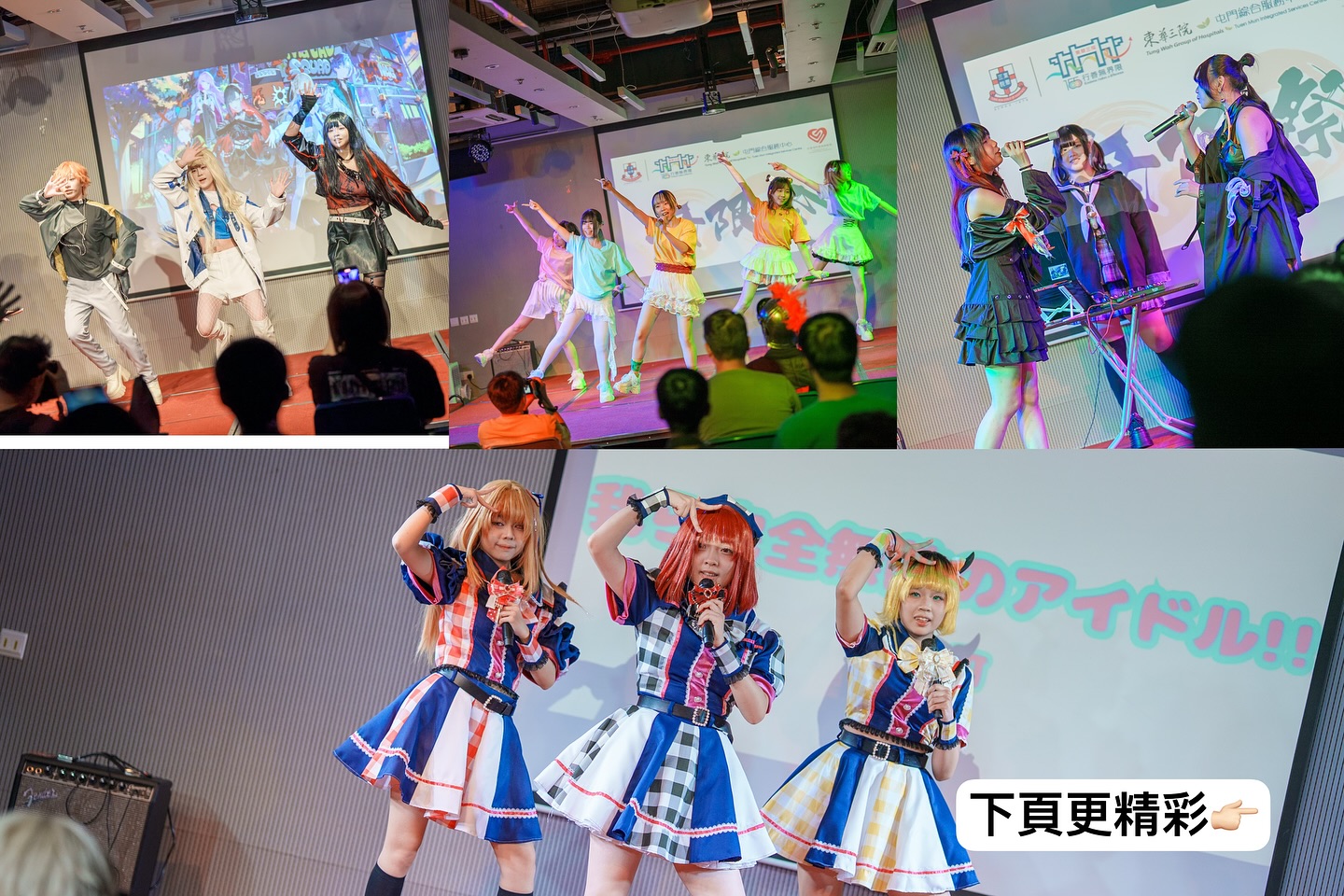 ［舞台表演］infinityacg 無限祭