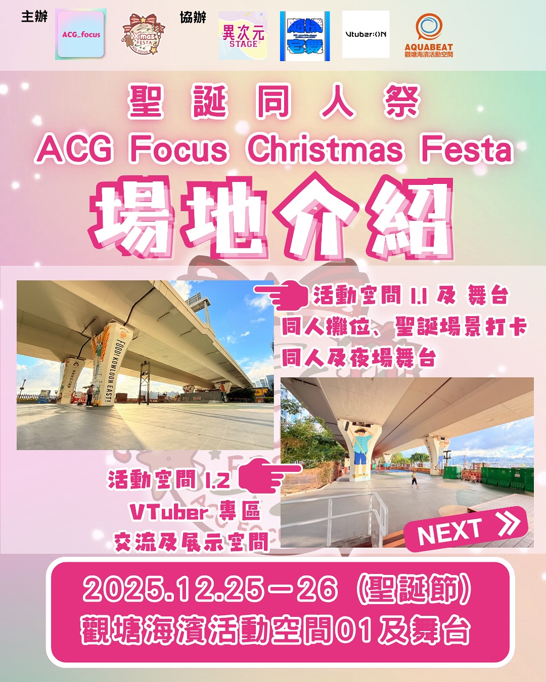 市集攤位招募中 同人舞臺招募中