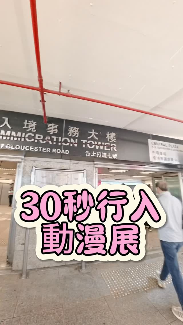 ［即時實況］9:50 day1 香港動漫電玩節 2025