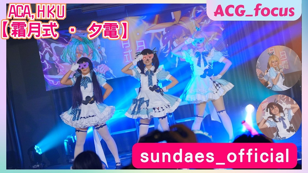 ［播放清單］ 【霜月式 • 夕電】 –– 綜合同人祭 2025
