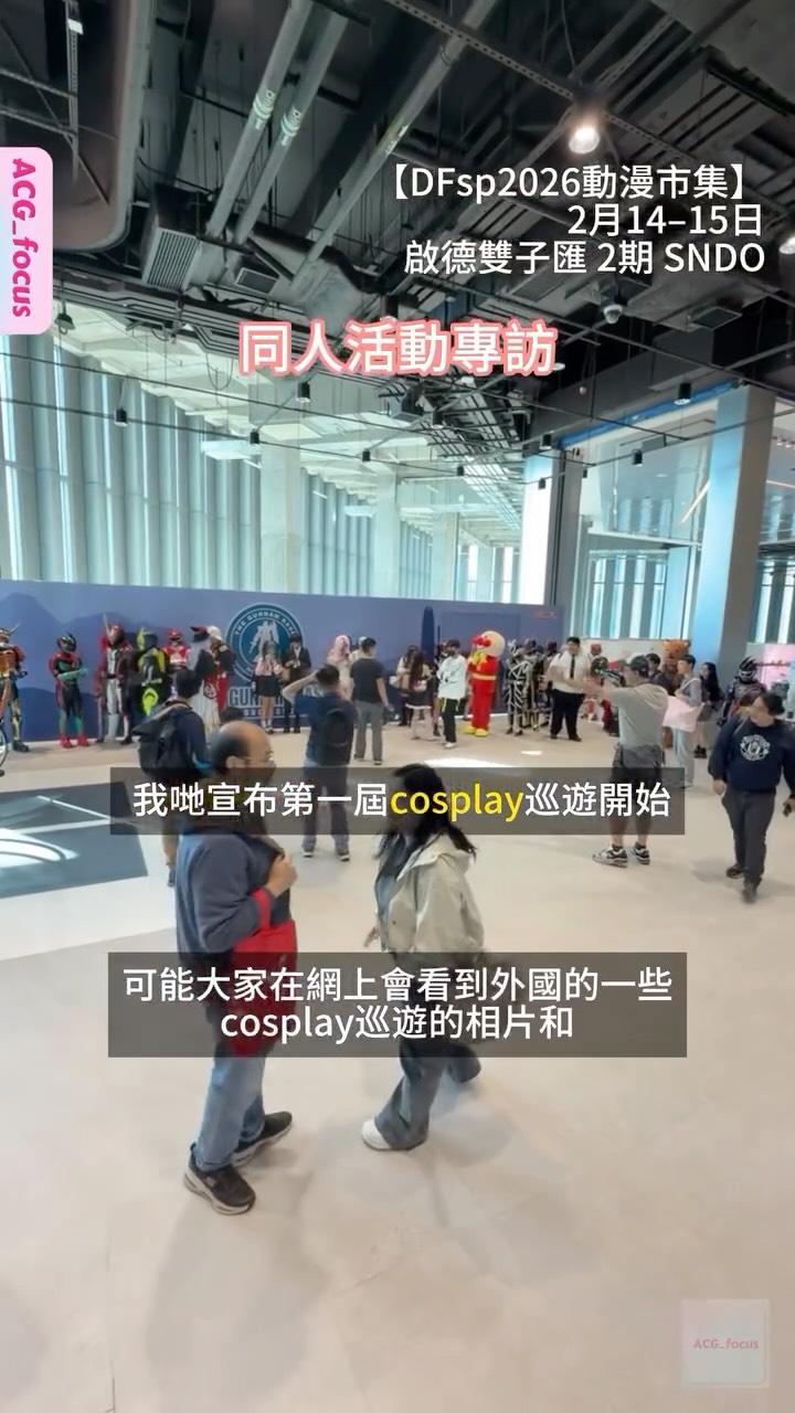 香港cosplay巡遊 #同人展 @dreamer_fiesta