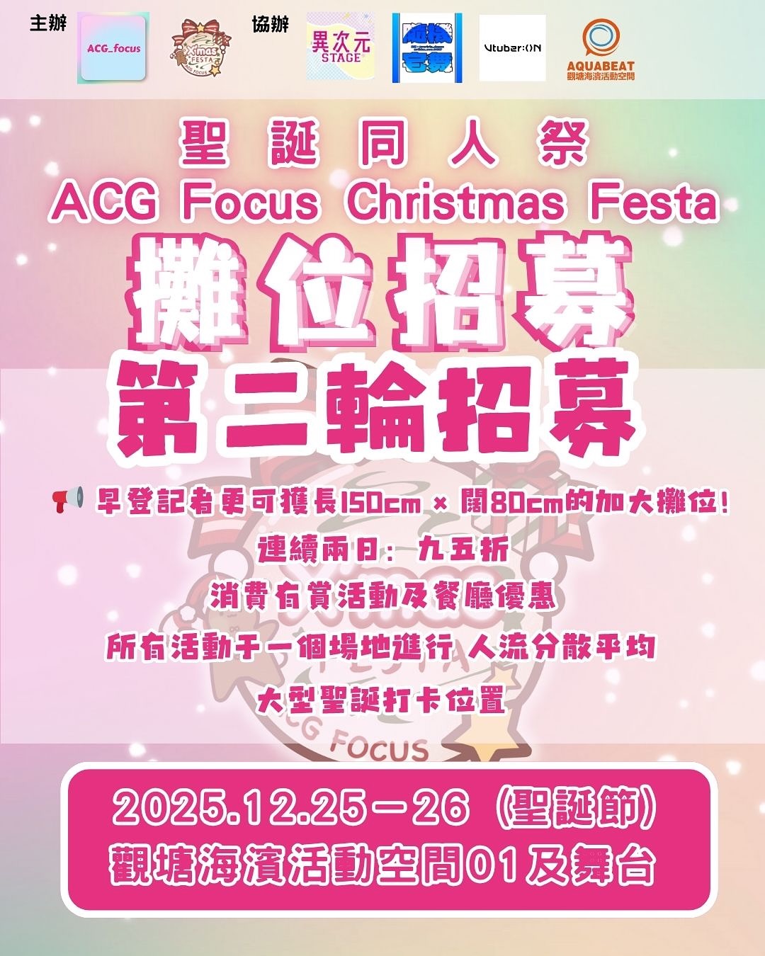 現開放 第二輪攤位登記！