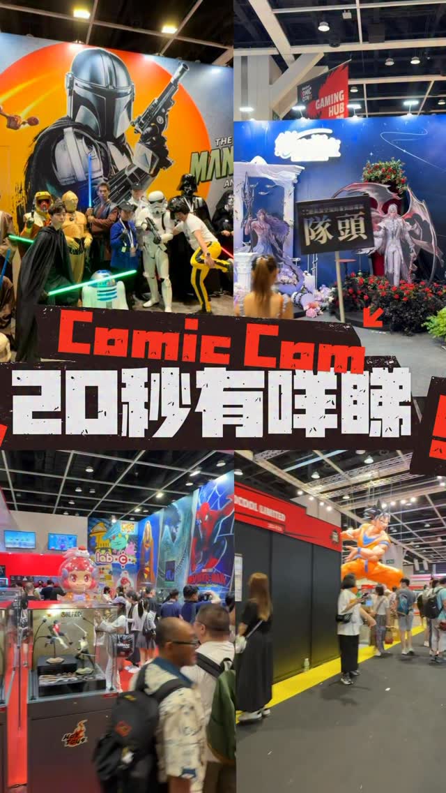 ［活動速看］《香港 Comic Con 2026》（Hong Kong Comic Con）正於 2026 年 5 月 29 日至 31 日在香港會議展覽中心（HKCEC）Hall 3 隆重舉行。