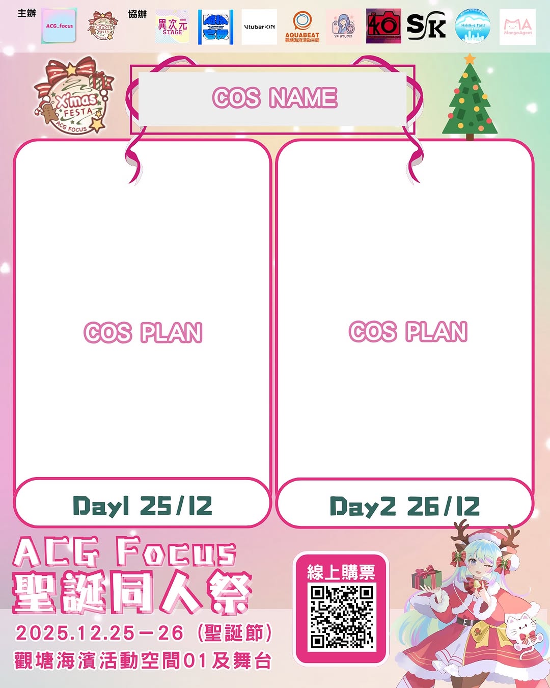 立向各位親友分享計劃 Xmas Cos Plan🎅
