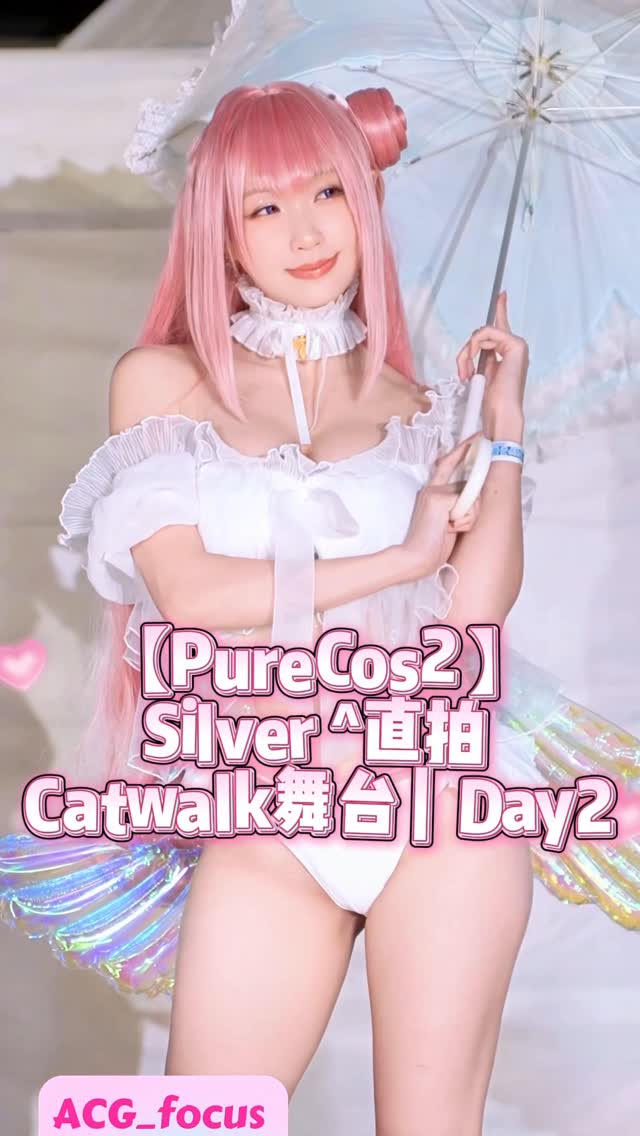 【PureCos2 】Silver ^直拍 Catwalk舞台 | Day2