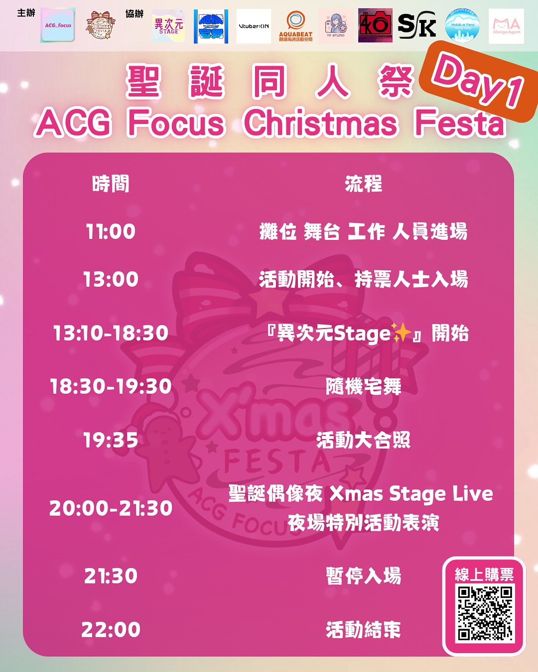 【活動流程 | Event Rundown】