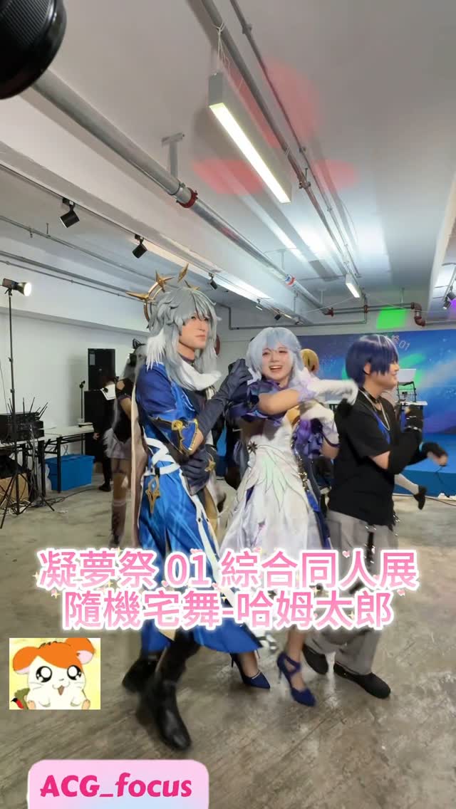 ［隨機宅舞］Dreamer Fiesta - 凝夢祭 01 綜合同人展 x HK隨機宅舞：DanceRhyme